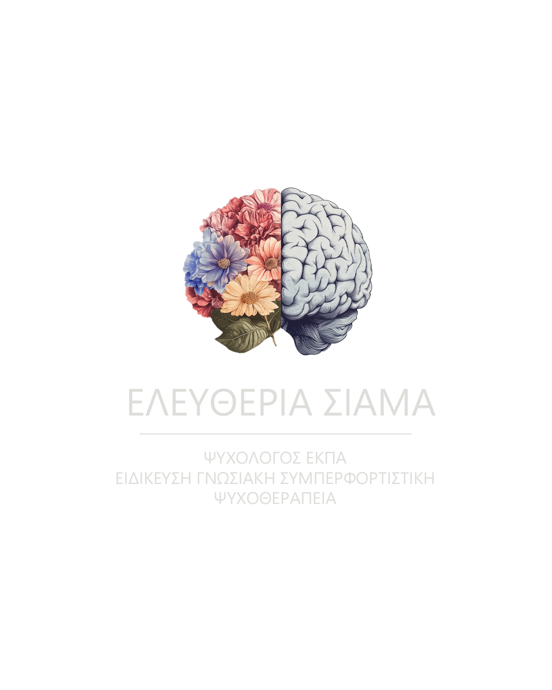 Ελευθερία Σιάμα